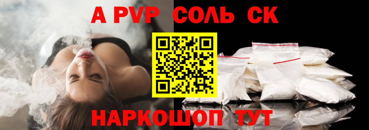 Шали  APVP Соль  А ПВП кристаллы  Вход с VPN 