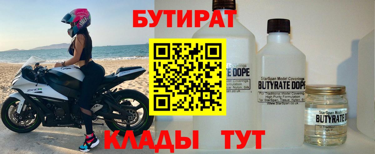 Бутират BDO  Вход с VPN  Шали 