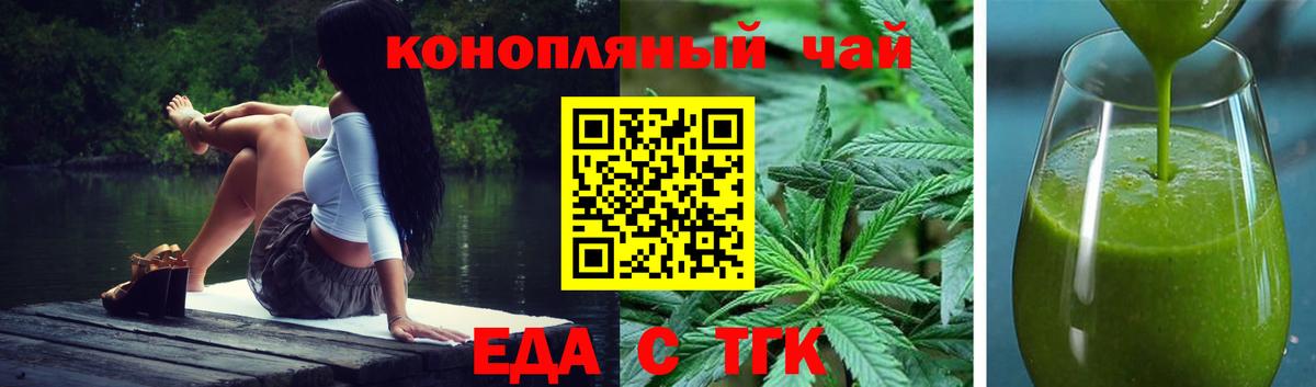 Еда ТГК марихуана Шали