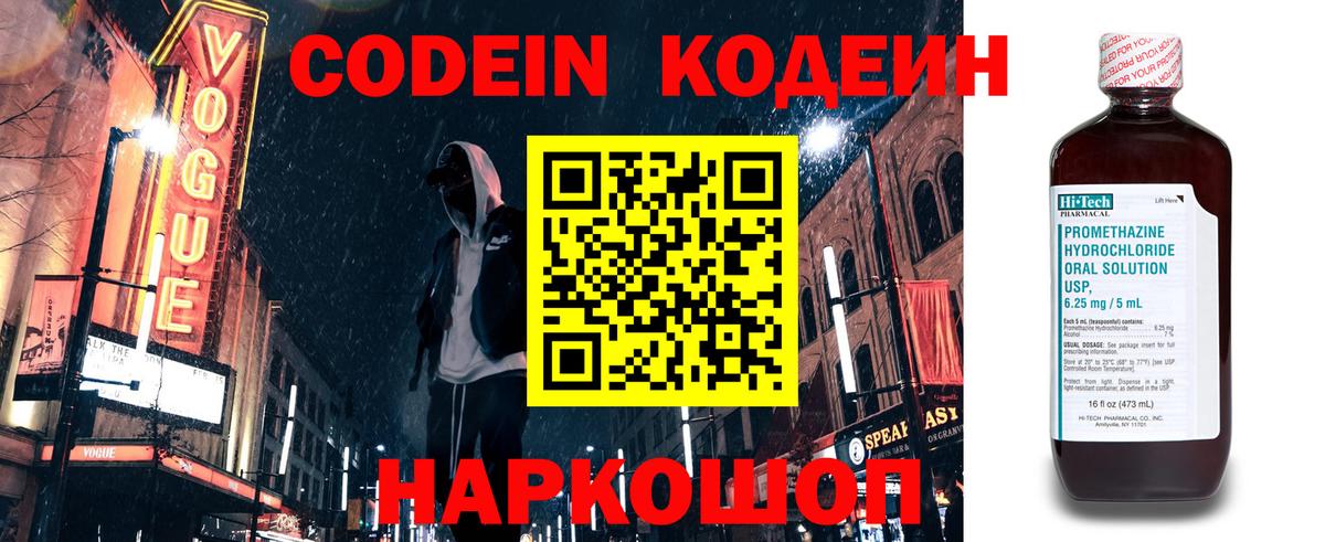 Кодеиновый сироп Lean напиток Lean (лин)  Вход с VPN  Шали  Кодеин напиток Lean (лин) 
