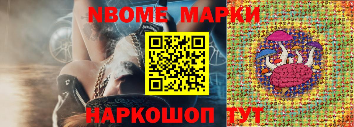 Марки 25I-NBOMe 1500мкг Шали